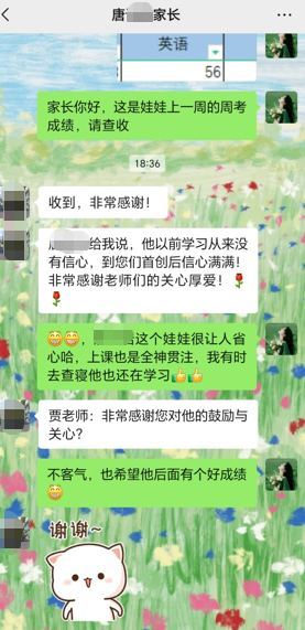 家校沟通