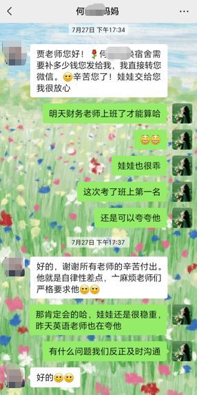 学习情况沟通
