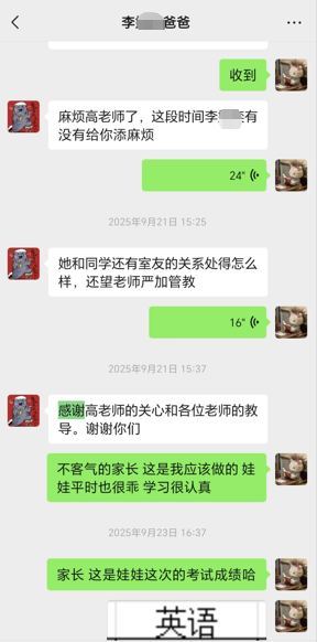 班主任沟通记录