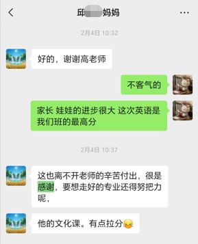 家校互动记录